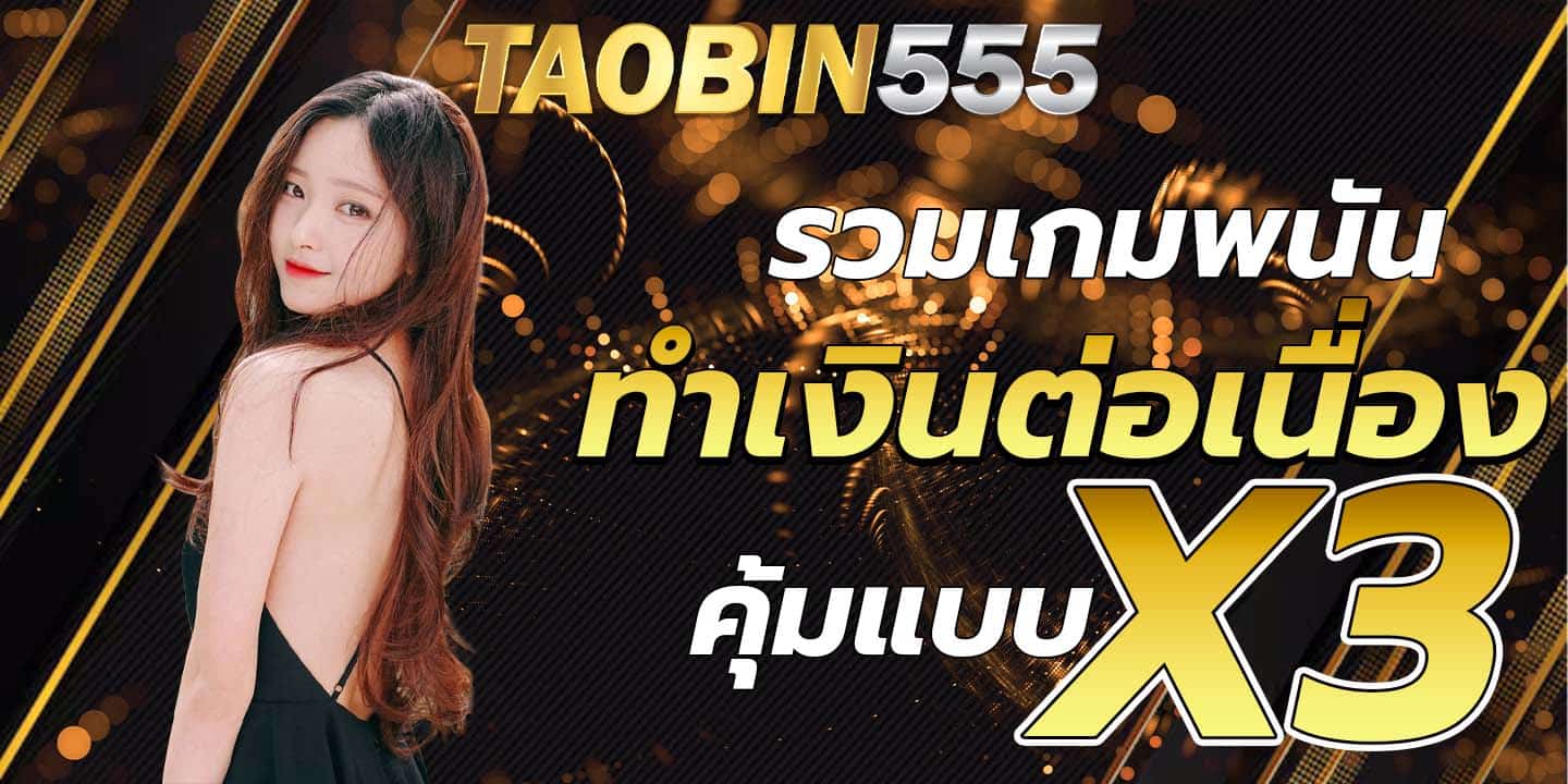 taobin 555